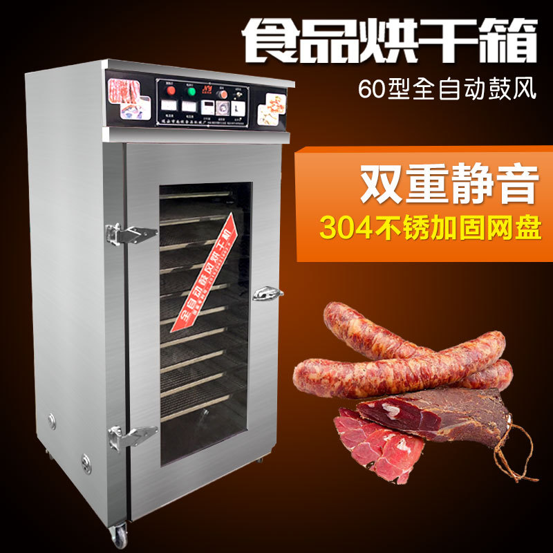 食品烘干機 商用臘腸臘肉風干設備 海產(chǎn)品干烘箱 蔬菜水果風干箱