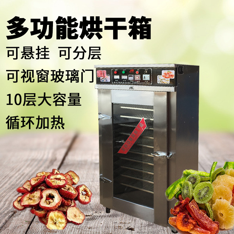 食品烘干機 商用臘腸臘肉風干設備 海產(chǎn)品干烘箱 蔬菜水果風干箱