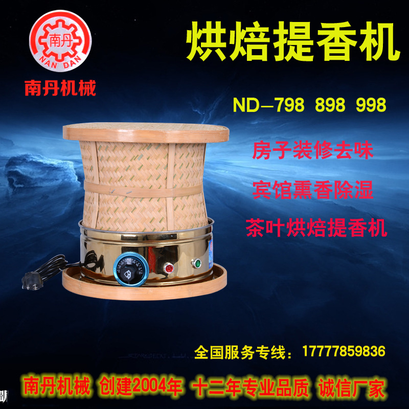食品藥材茶葉烘焙機(jī)提香機(jī)烘干干燥去味機(jī)商用碳香型箱式干燥設(shè)備