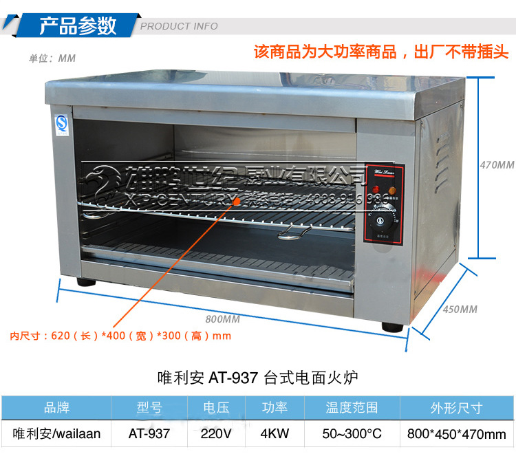 唯利安AT-937臺(tái)式電面火爐商用烤箱烤爐烤肉機(jī)烤魚機(jī) 烤爐 烘烤爐