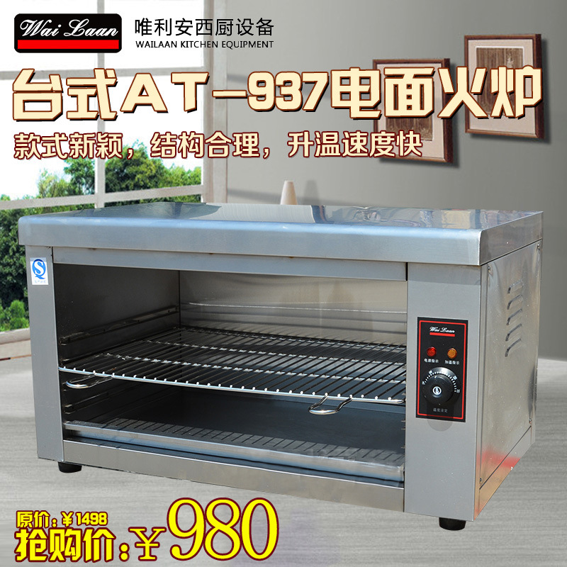 唯利安AT-937臺(tái)式電面火爐商用烤箱烤爐烤肉機(jī)烤魚機(jī) 烤爐 烘烤爐
