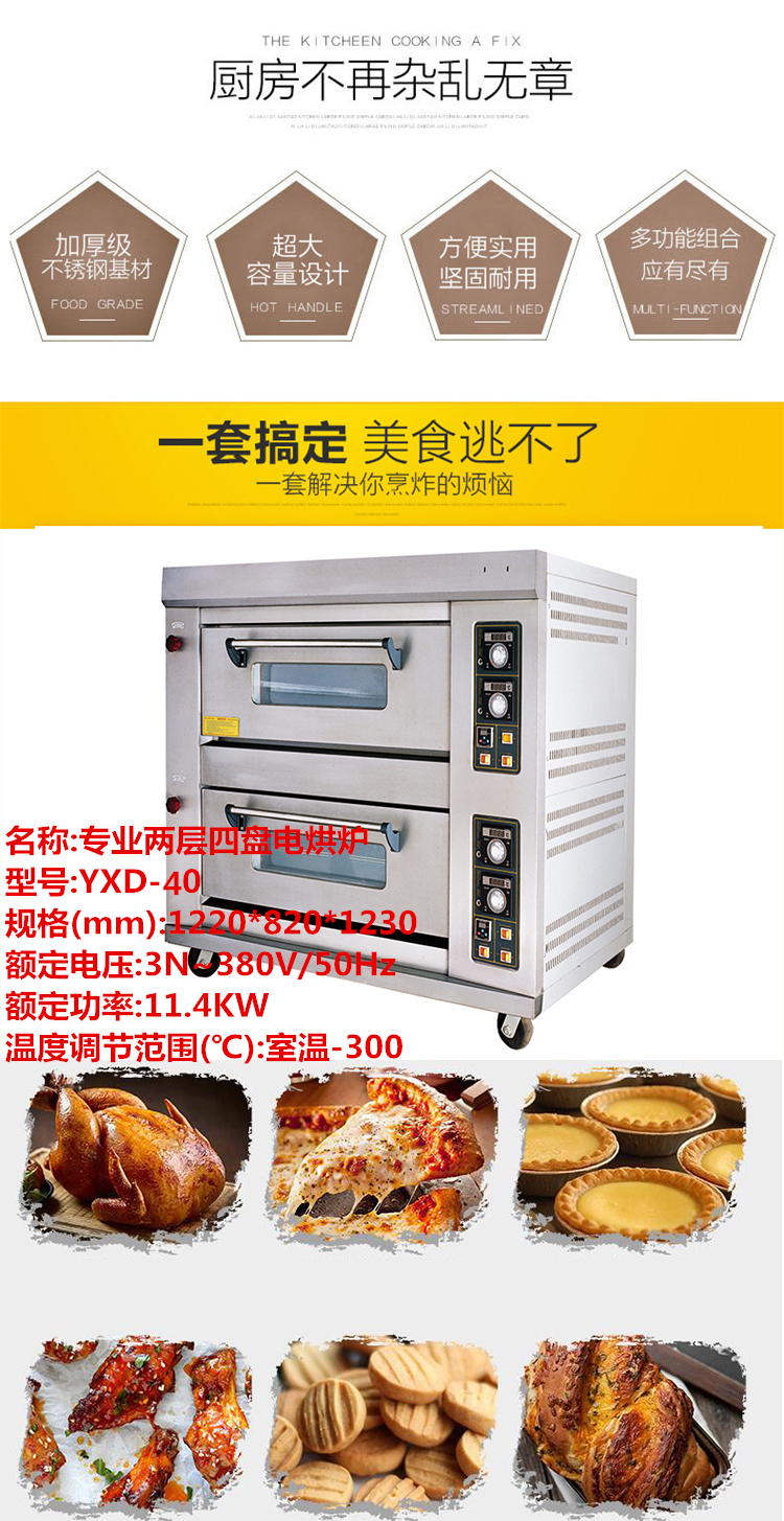 唯利安YXD-40雙層四盤(pán)電烤箱商用大型面包烤箱蛋糕烘烤箱蛋撻烤箱