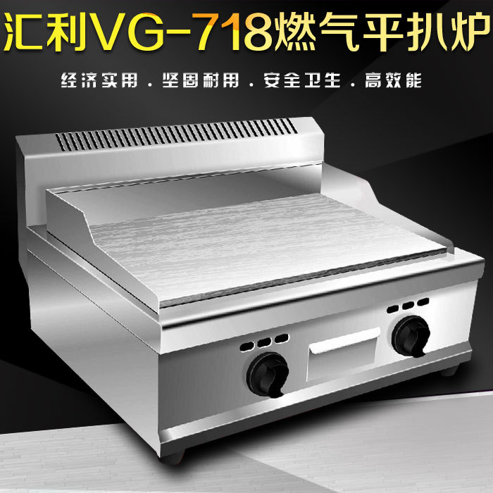 匯利VG-718燃?xì)馄桨菭t 商用手抓餅爐鐵板燒機 煎餅機電扒爐魷魚