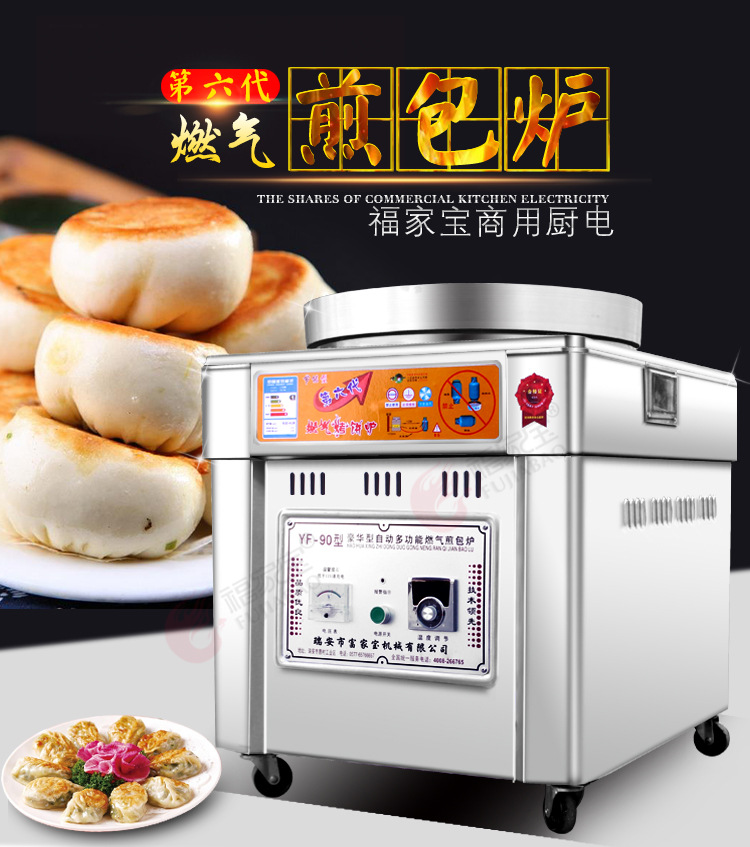 福家寶商用不銹鋼鍋蓋智能控溫自動點火燃?xì)馑灏鼱t煎包鍋煎餅機(jī)