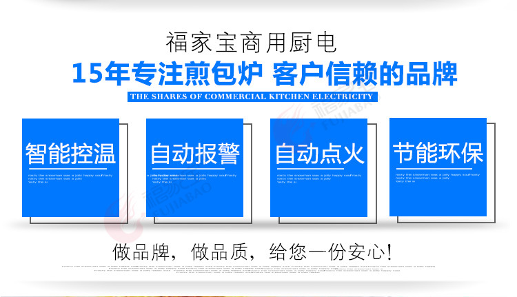 福家寶商用不銹鋼鍋蓋智能控溫自動點火燃?xì)馑灏鼱t煎包鍋煎餅機(jī)