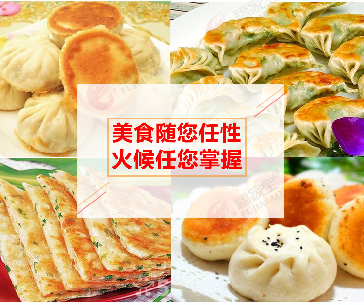 福家寶商用不銹鋼鍋蓋智能控溫自動點火燃?xì)馑灏鼱t煎包鍋煎餅機(jī)