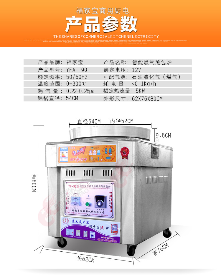 福家寶商用不銹鋼鍋蓋智能控溫自動點火燃?xì)馑灏鼱t煎包鍋煎餅機(jī)