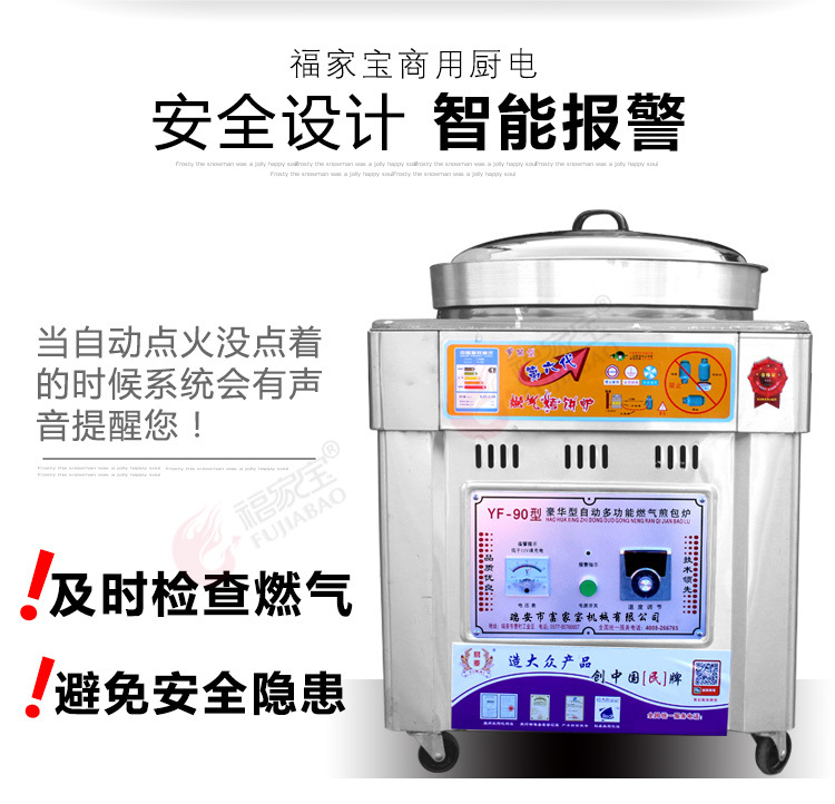 福家寶商用不銹鋼鍋蓋智能控溫自動點火燃?xì)馑灏鼱t煎包鍋煎餅機(jī)