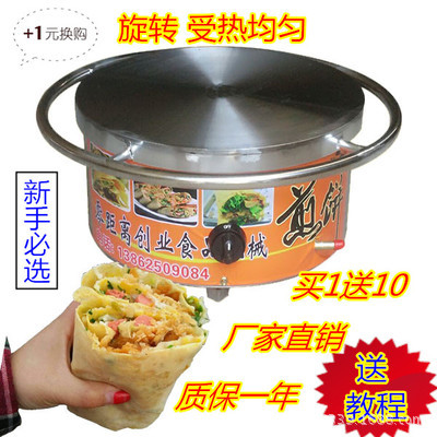 廠家直銷山東雜糧煎餅機商用燃氣旋轉(zhuǎn)煎餅果子鍋紅外線節(jié)能煎餅爐