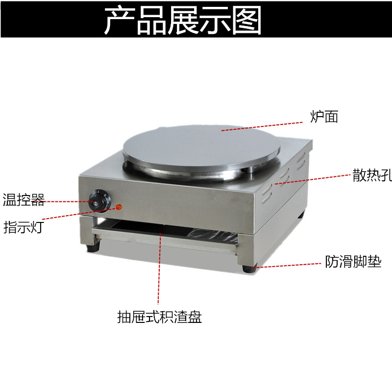 商用單頭電熱班戟爐商用煎餅果子機(jī)器不粘鍋煎餅機(jī)煎餅機(jī)器