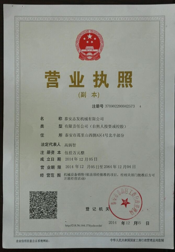 營業(yè)執(zhí)照副本