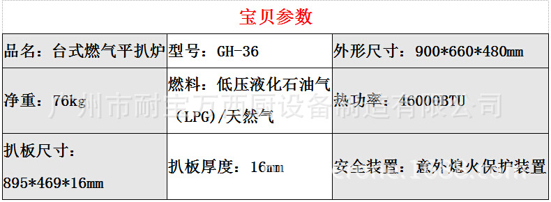 商用臺式平扒爐 耐寶萬 燃?xì)獠讳P鋼鐵板扒爐 鐵板魷魚機 煎餅機