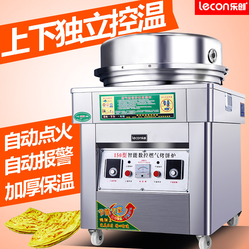 樂創(chuàng)烤餅機(jī)燃?xì)怆婏炶K商用烙餅機(jī)千層大餅醬香餅煤氣烤餅爐煎餅機(jī)