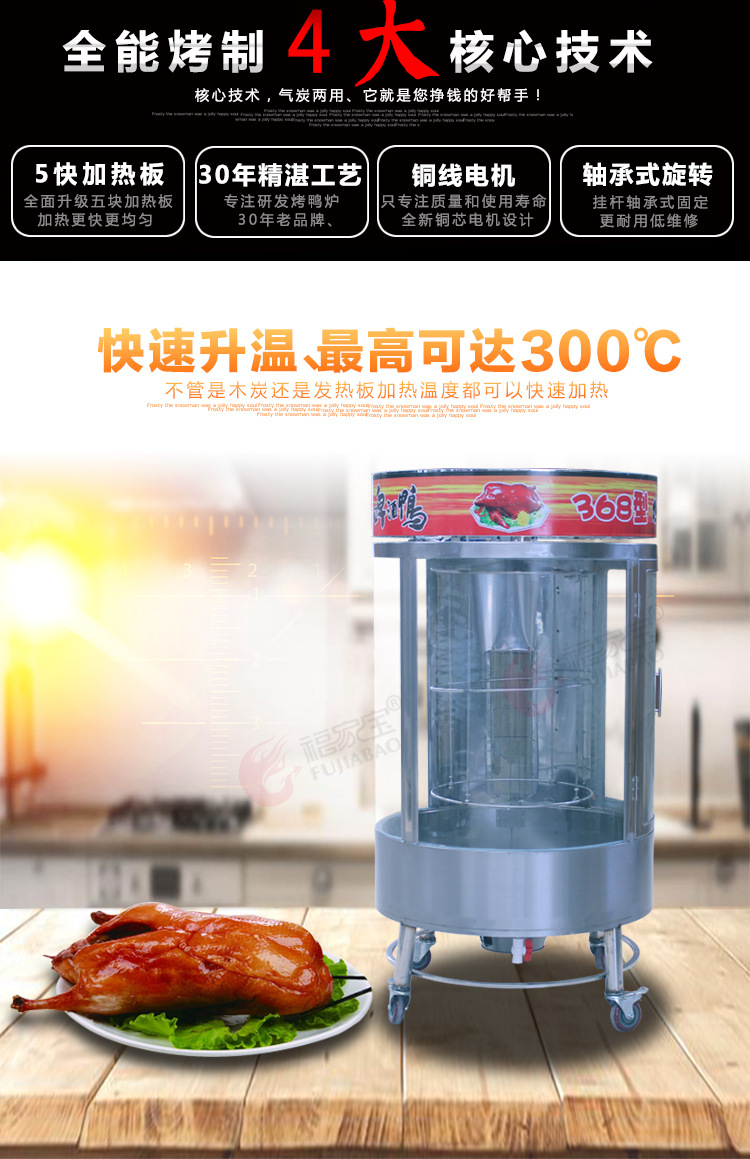 福家寶商用850/368圓桶鋼化玻璃氣碳兩用自動旋轉(zhuǎn)燃氣木炭烤鴨爐