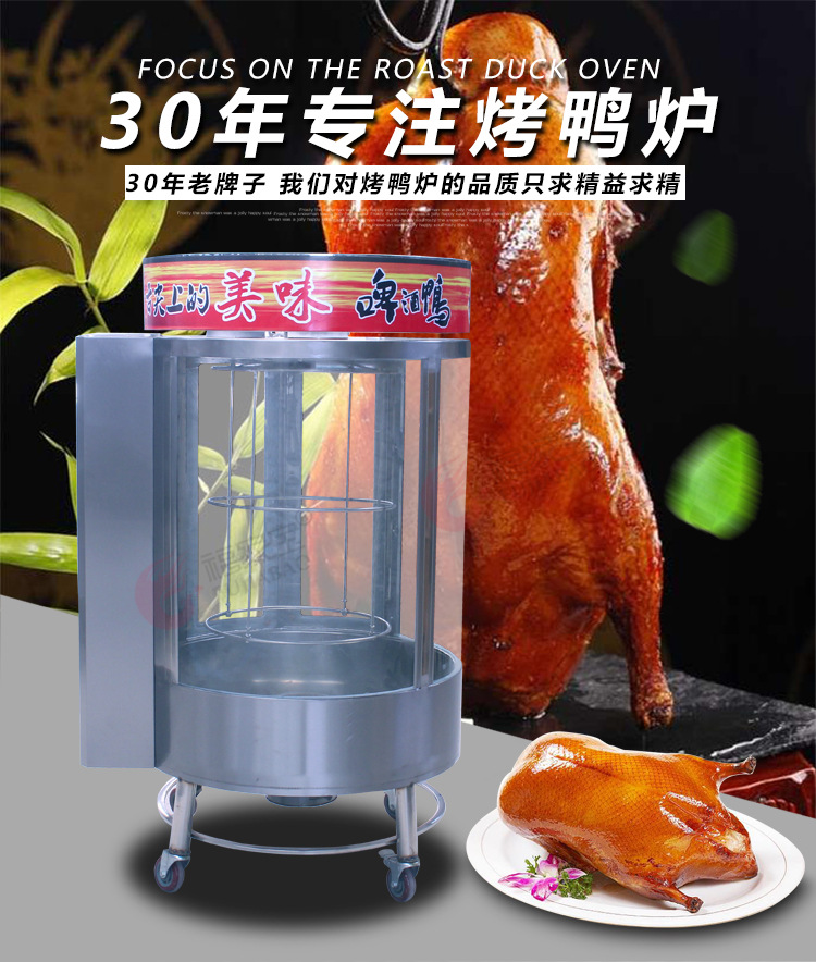 福家寶商用850/368圓桶鋼化玻璃氣碳兩用自動旋轉(zhuǎn)燃氣木炭烤鴨爐