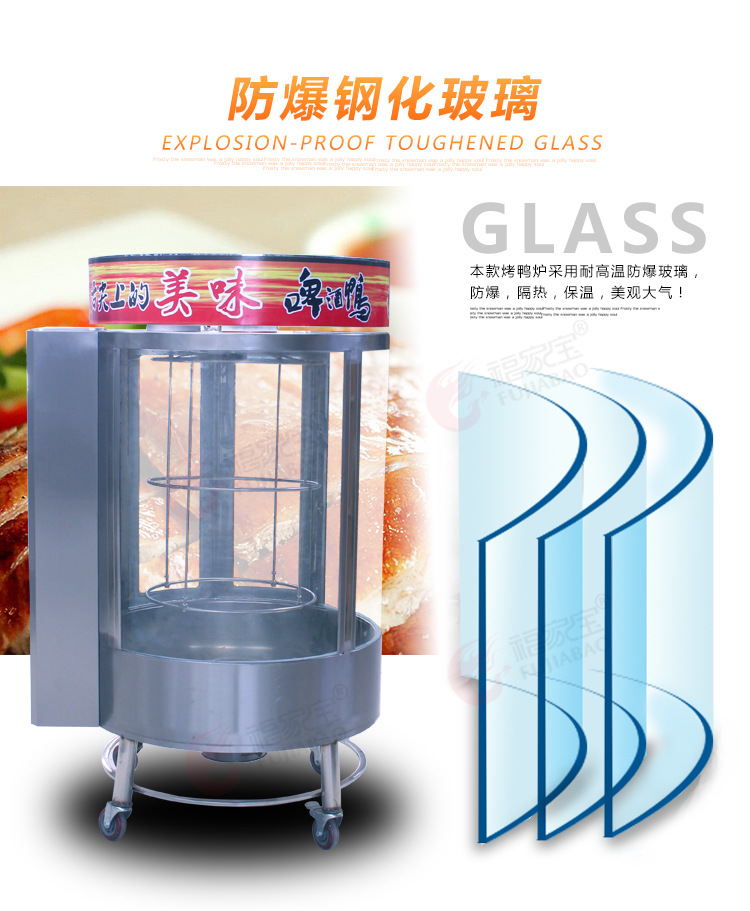 福家寶商用850/368圓桶鋼化玻璃氣碳兩用自動旋轉(zhuǎn)燃氣木炭烤鴨爐