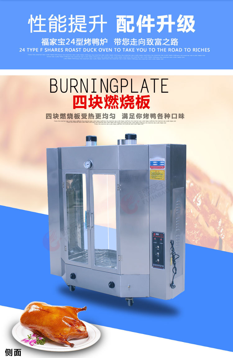 福家寶24型商用烤鴨爐啤酒烤鴨箱北京烤鴨爐燃氣旋轉(zhuǎn)烤四塊燃氣磚