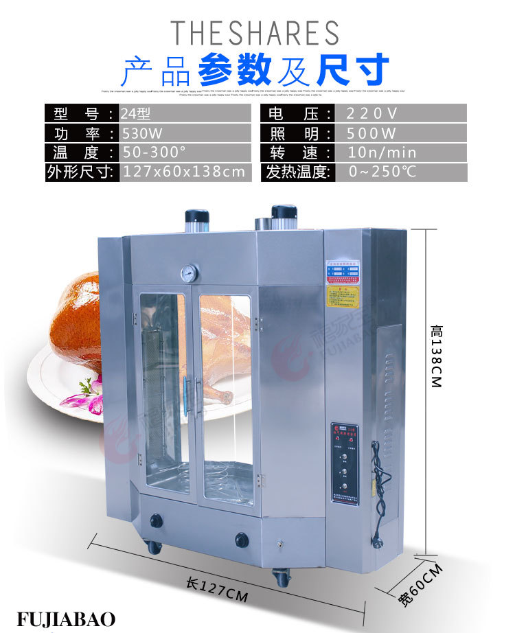 福家寶24型商用烤鴨爐啤酒烤鴨箱北京烤鴨爐燃氣旋轉(zhuǎn)烤四塊燃氣磚