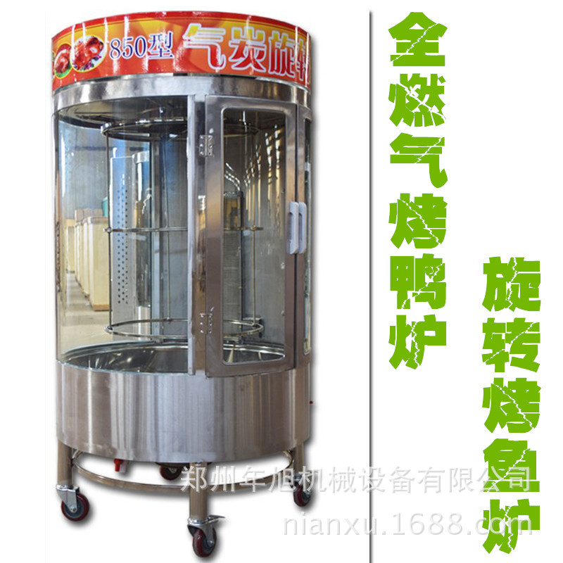 廠家直銷自動(dòng)旋轉(zhuǎn)燃?xì)饪绝啝t 木炭850烤鴨爐商用煤氣燃?xì)?烤魚爐