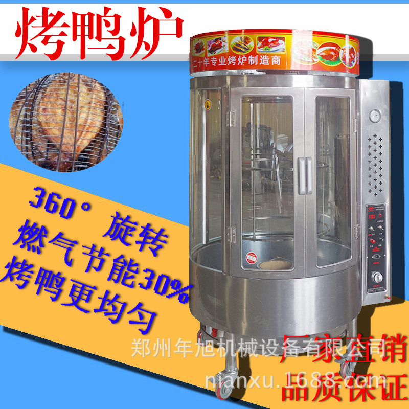 廠家直銷自動(dòng)旋轉(zhuǎn)燃?xì)饪绝啝t 木炭850烤鴨爐商用煤氣燃?xì)?烤魚爐