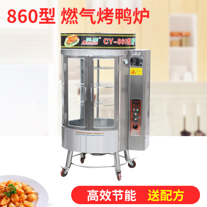 商用燃?xì)饪绝啝t自己旋轉(zhuǎn)不銹鋼烤禽爐鋼化玻璃燒鵝爐廠家直銷批發(fā)