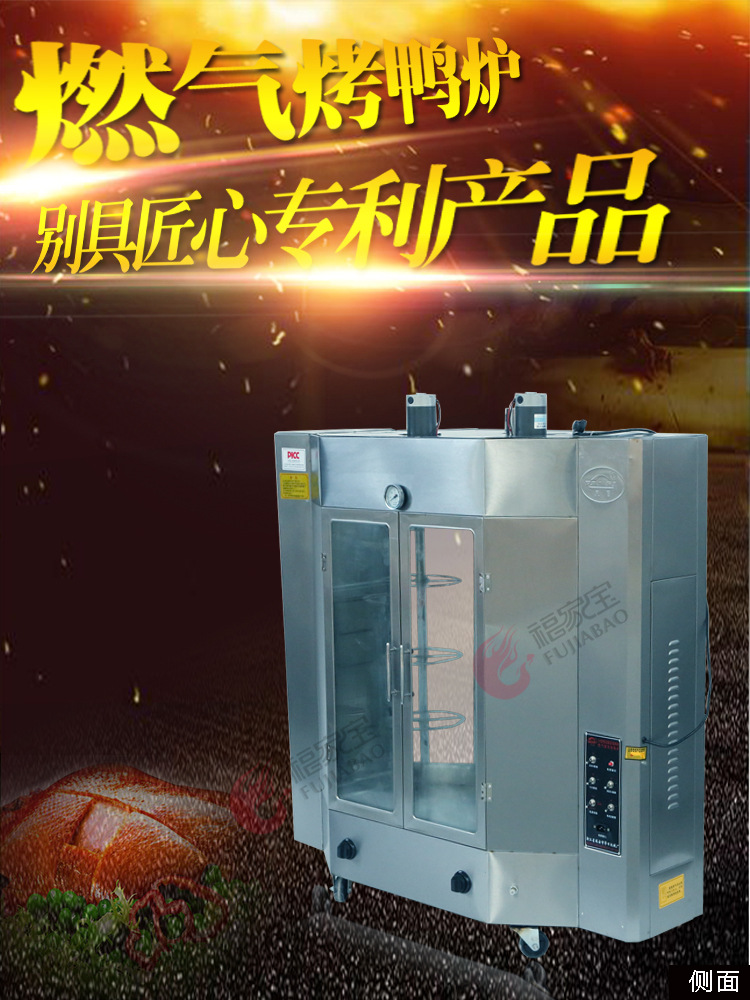 福家寶24型商用烤鴨爐鋼化玻璃啤酒烤鴨箱北京烤鴨爐燃?xì)庑D(zhuǎn)烤