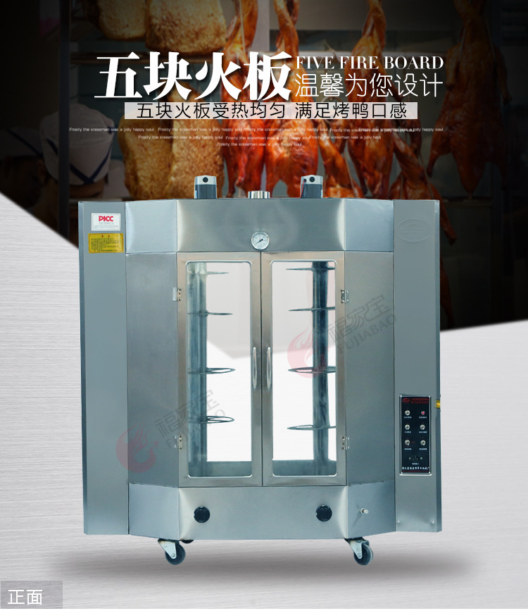福家寶24型商用烤鴨爐鋼化玻璃啤酒烤鴨箱北京烤鴨爐燃?xì)庑D(zhuǎn)烤