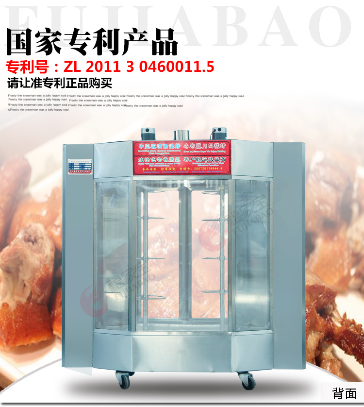 福家寶24型商用烤鴨爐鋼化玻璃啤酒烤鴨箱北京烤鴨爐燃?xì)庑D(zhuǎn)烤