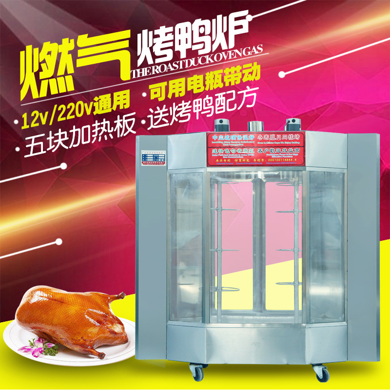 福家寶24型商用烤鴨爐鋼化玻璃啤酒烤鴨箱北京烤鴨爐燃?xì)庑D(zhuǎn)烤