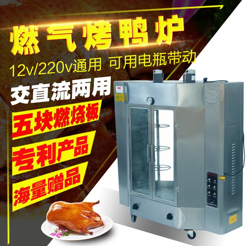 福家寶24型商用烤鴨爐鋼化玻璃啤酒烤鴨箱北京烤鴨爐燃?xì)庑D(zhuǎn)烤