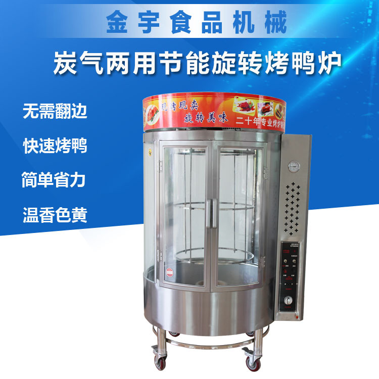 廠家直銷 熱銷款商用碳?xì)鈨捎米詣?dòng)旋轉(zhuǎn)烤魚烤鴨爐 可定做