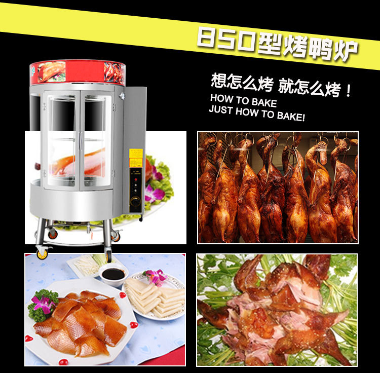 商用燃氣木炭烤箱 自動旋轉(zhuǎn)烤鴨爐鋼化玻璃 電熱烤雞烤鴨爐設(shè)備
