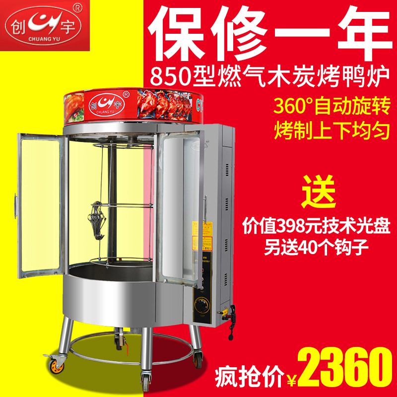 商用燃氣木炭烤箱 自動旋轉(zhuǎn)烤鴨爐鋼化玻璃 電熱烤雞烤鴨爐設(shè)備