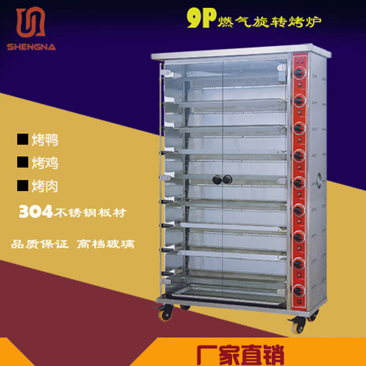 昆粵SGJ-9P燃?xì)饪绝啝t烤雞爐 商用爐烤乳豬烤叉燒透視玻璃烤烤爐