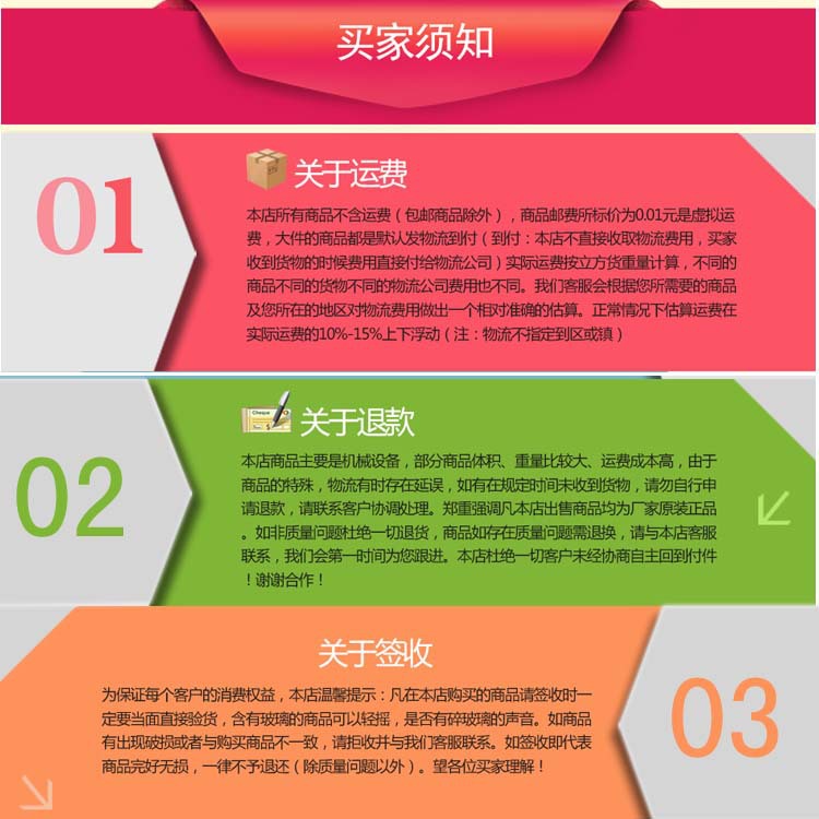買(mǎi)家須知