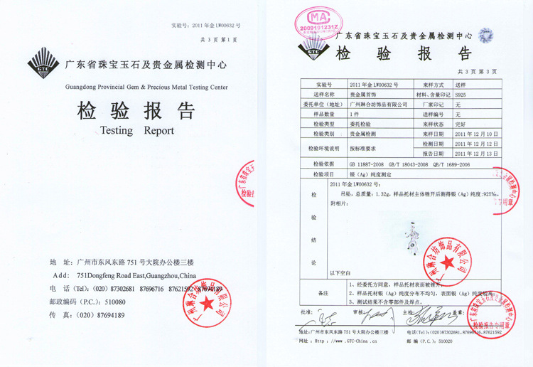 純銀吊墜檢測(cè)報(bào)告1 副本