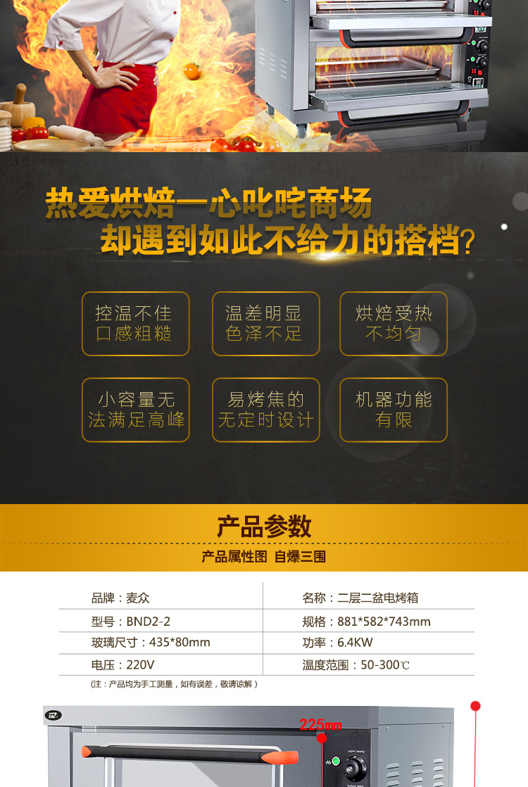 麥眾烤箱二層二盤(pán)商用電烤箱烘焙披薩爐電烘爐雙層烘焙烘爐烤箱