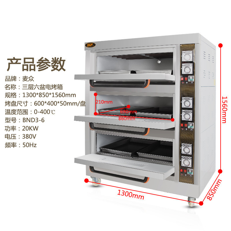 麥眾烤箱二層二盤(pán)商用電烤箱烘焙披薩爐電烘爐雙層烘焙烘爐烤箱