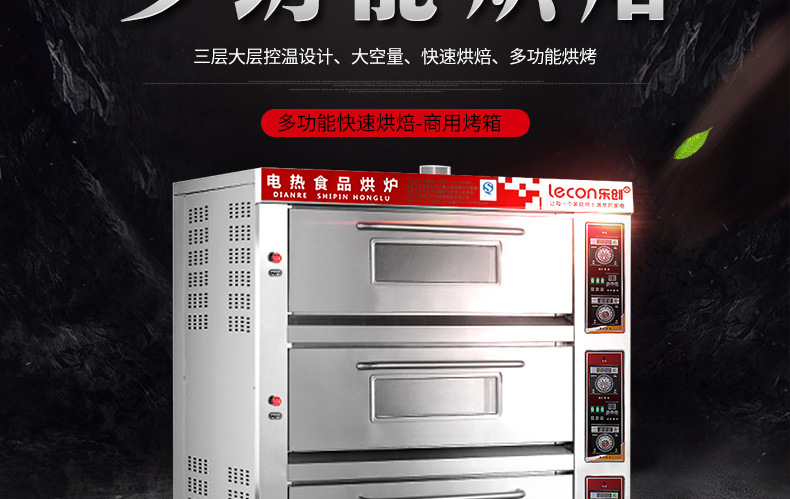樂創(chuàng)大型面包烤爐三層九盤商用烤箱燃氣烤箱蛋糕面包披薩蛋撻烘爐