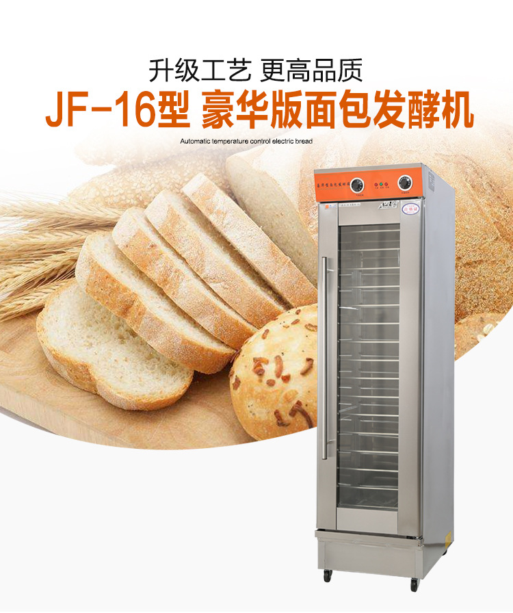 批發(fā)包子醒發(fā)箱發(fā)酵箱商用恒溫面團(tuán)16盤單門面包食品發(fā)酵機(jī)直銷