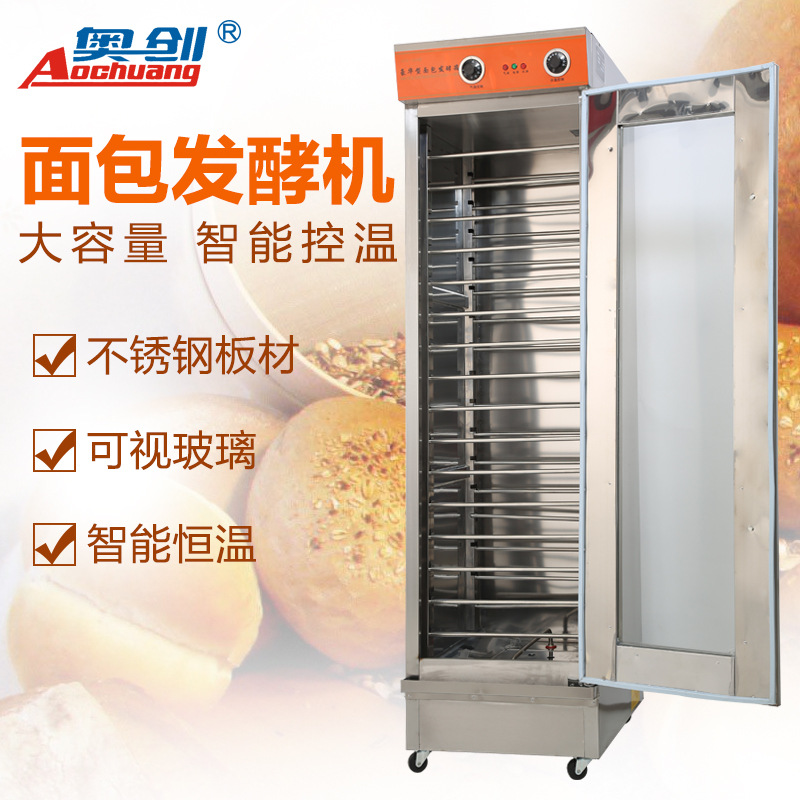 批發(fā)包子醒發(fā)箱發(fā)酵箱商用恒溫面團(tuán)16盤單門面包食品發(fā)酵機(jī)直銷