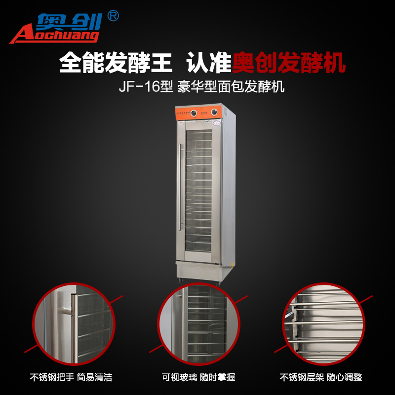 批發(fā)包子醒發(fā)箱發(fā)酵箱商用恒溫面團(tuán)16盤單門面包食品發(fā)酵機(jī)直銷
