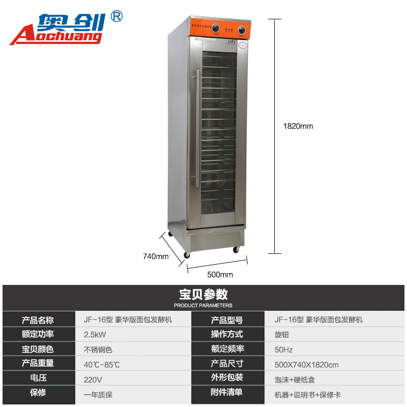 批發(fā)包子醒發(fā)箱發(fā)酵箱商用恒溫面團(tuán)16盤單門面包食品發(fā)酵機(jī)直銷