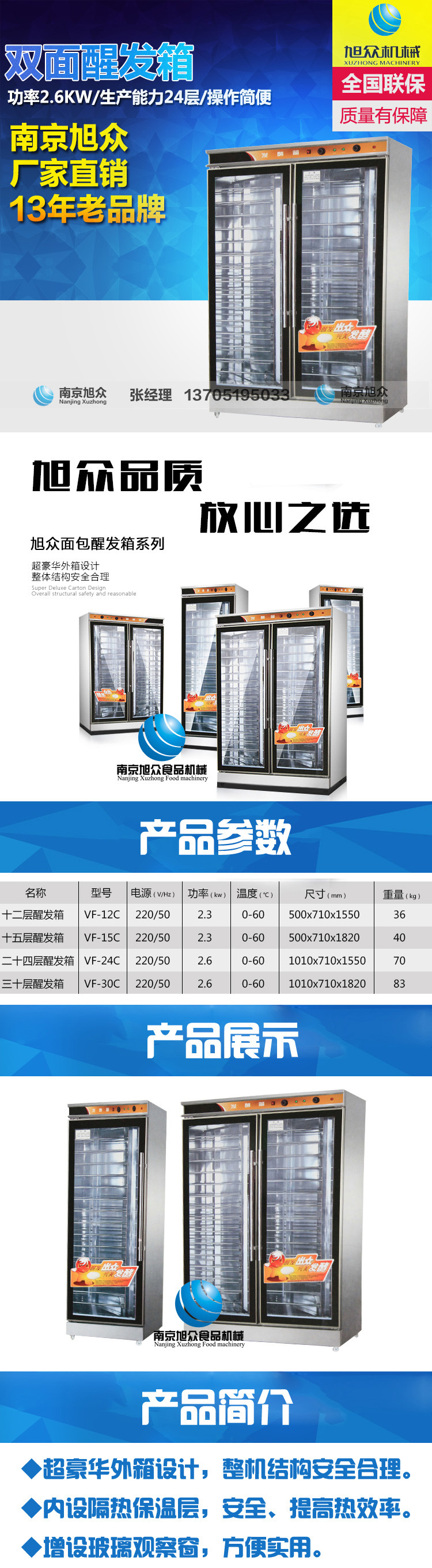 旭眾商用面包房蛋糕店醒發(fā)箱 24盤面團醒發(fā)箱 發(fā)酵箱 發(fā)酵柜