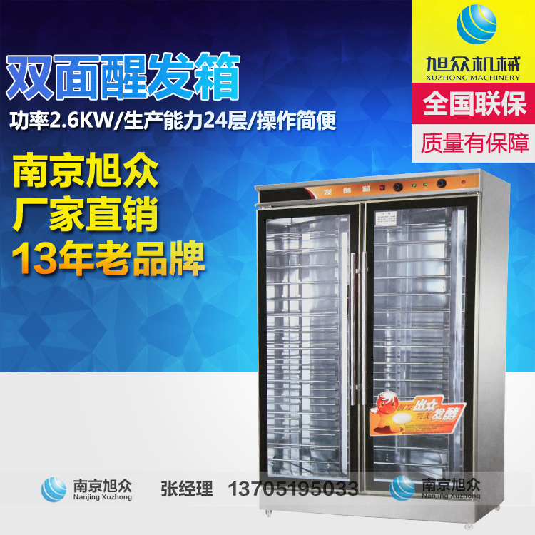 旭眾商用面包房蛋糕店醒發(fā)箱 24盤面團醒發(fā)箱 發(fā)酵箱 發(fā)酵柜