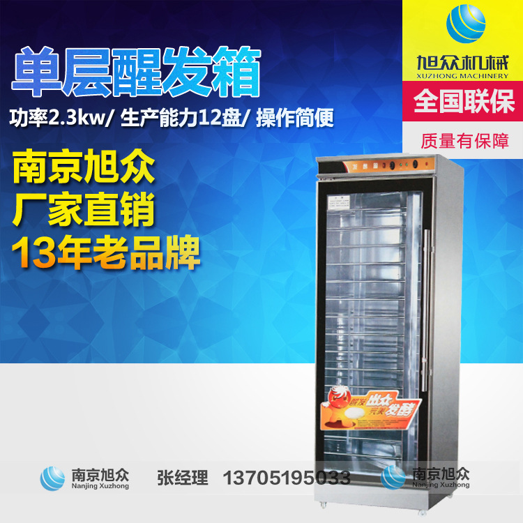 旭眾商用面包房蛋糕店醒發(fā)箱 24盤面團醒發(fā)箱 發(fā)酵箱 發(fā)酵柜