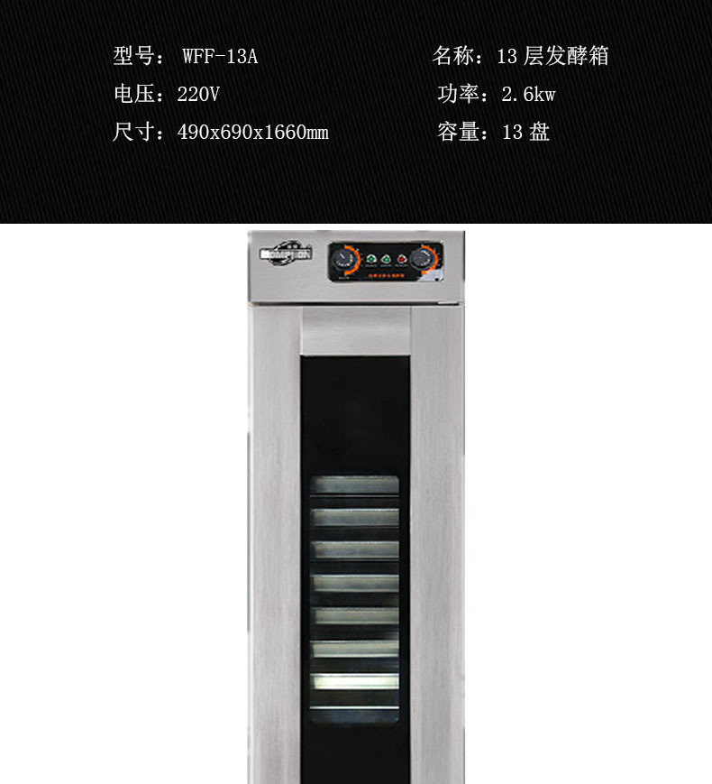 發(fā)酵箱16盤 商用面包發(fā)酵箱 發(fā)面機 不銹鋼商用發(fā)酵柜面包醒發(fā)箱