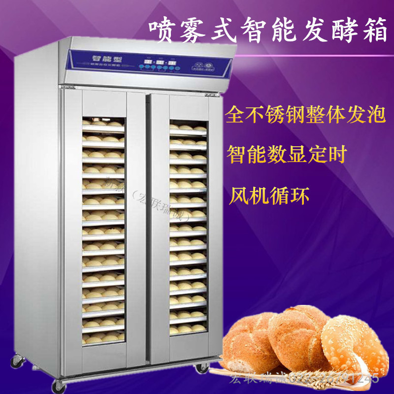 商用噴霧式發(fā)酵箱32盤不銹鋼帶風(fēng)機(jī)數(shù)顯發(fā)酵機(jī)包子饅頭面包醒發(fā)箱