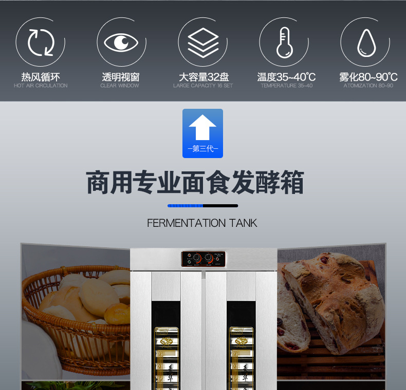 醒發(fā)箱商用32盤全不銹鋼帶風機面包發(fā)酵柜食品醒發(fā)室 面食發(fā)酵箱