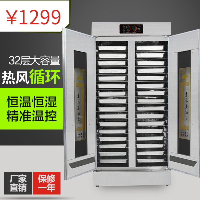 醒發(fā)箱商用32盤全不銹鋼帶風機面包發(fā)酵柜食品醒發(fā)室 面食發(fā)酵箱